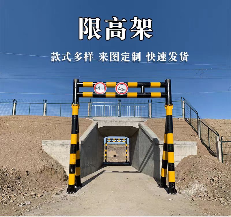 保定限高架